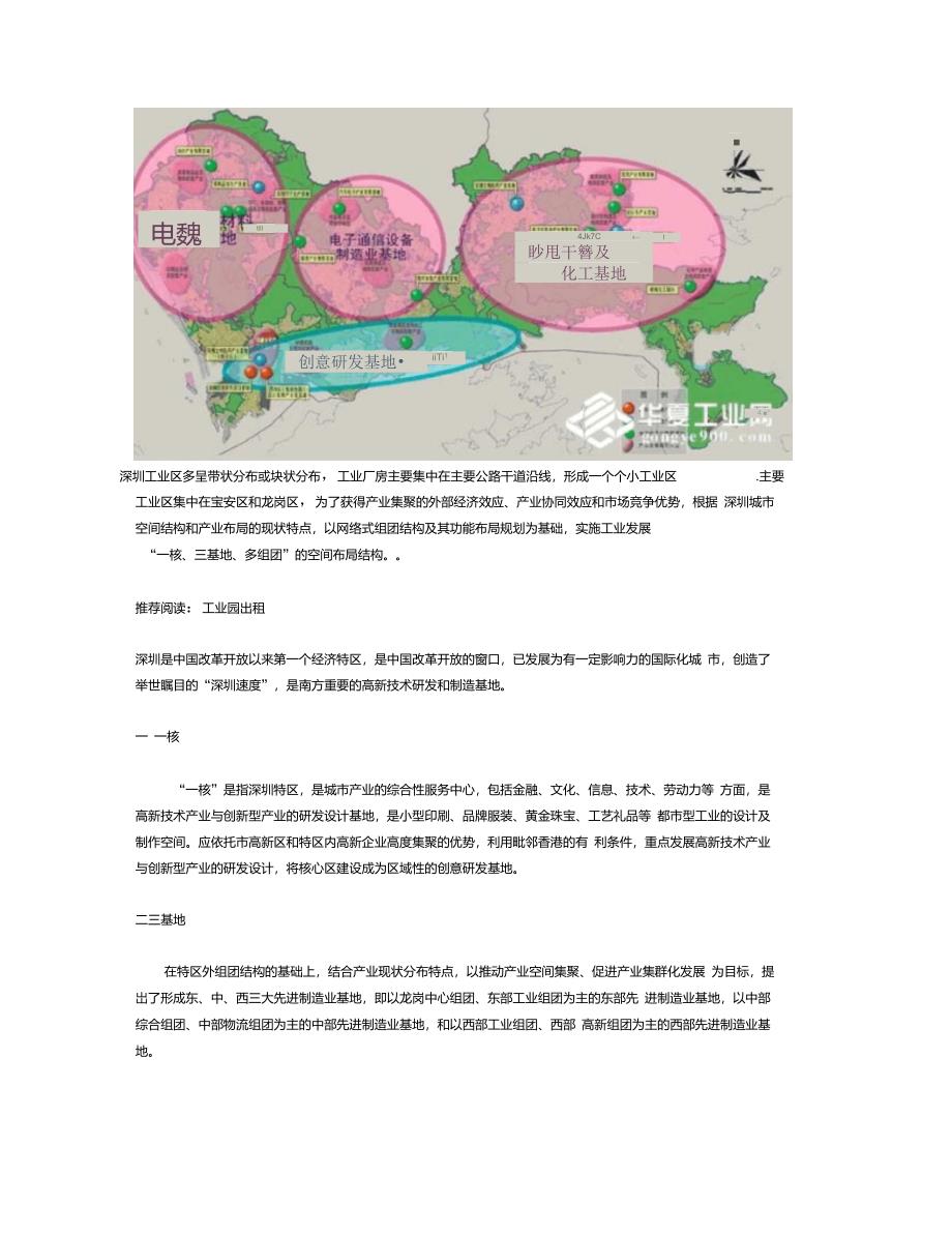 深圳工业园分布图_第1页