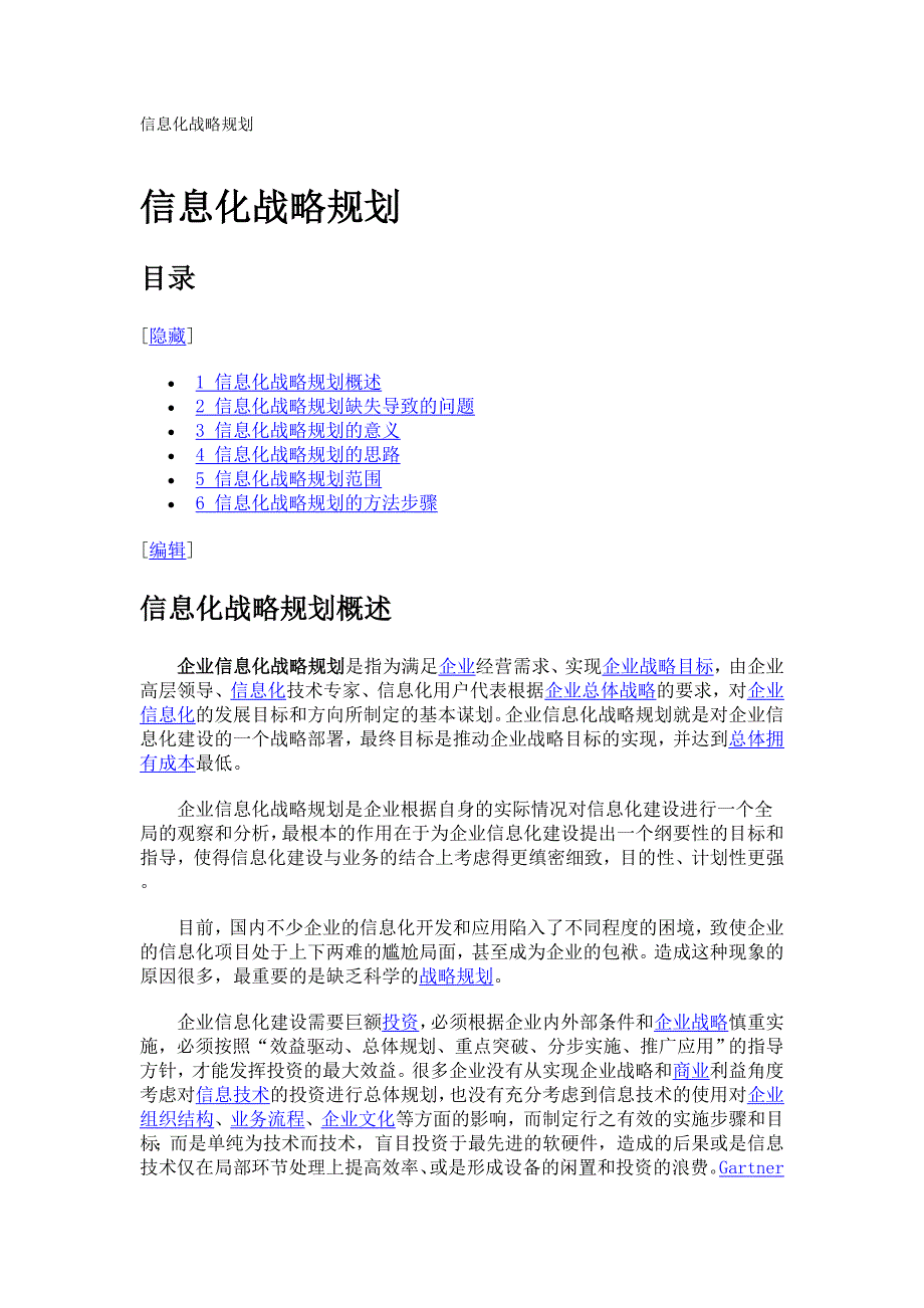 信息化战略规划_第1页