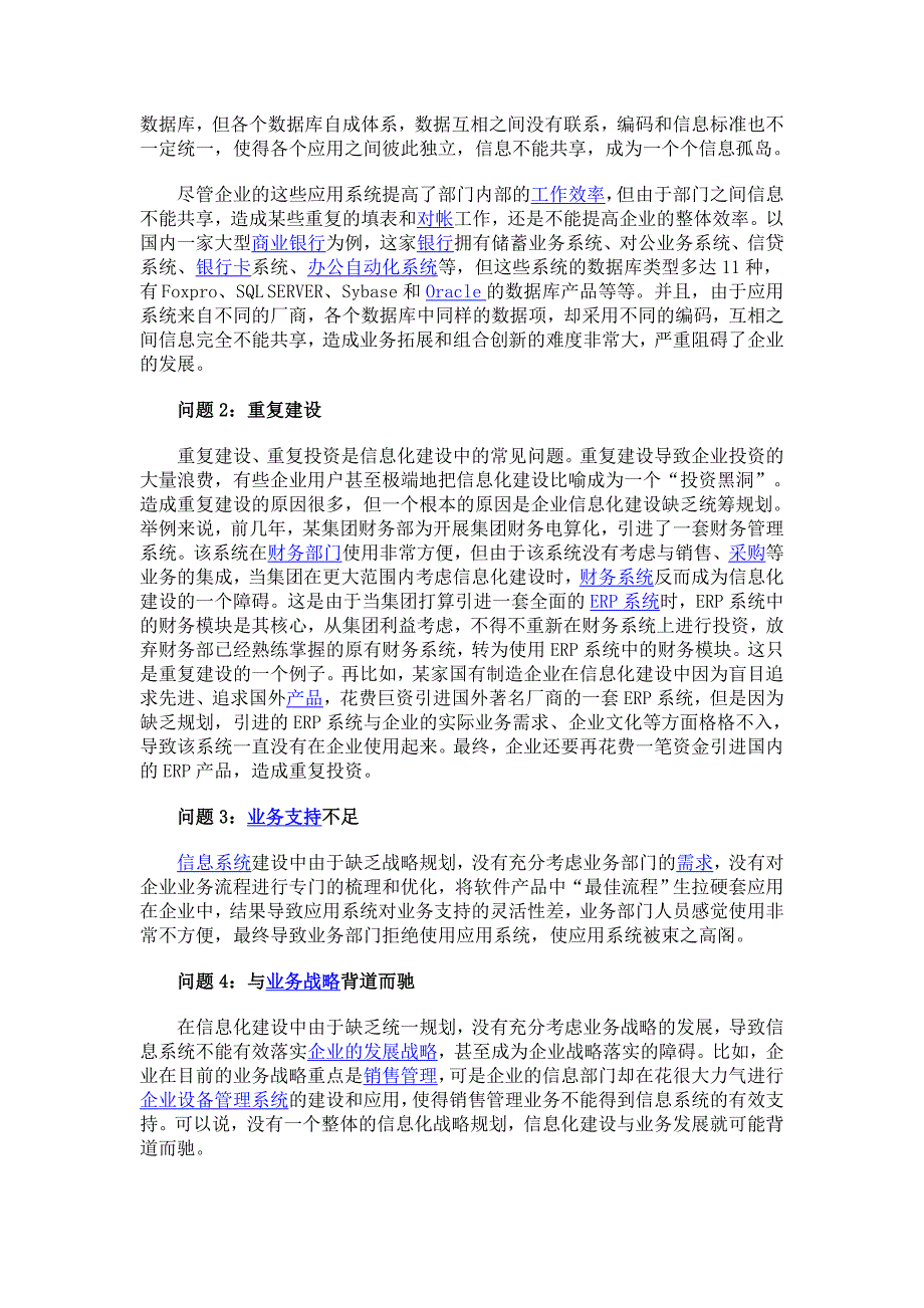 信息化战略规划_第3页