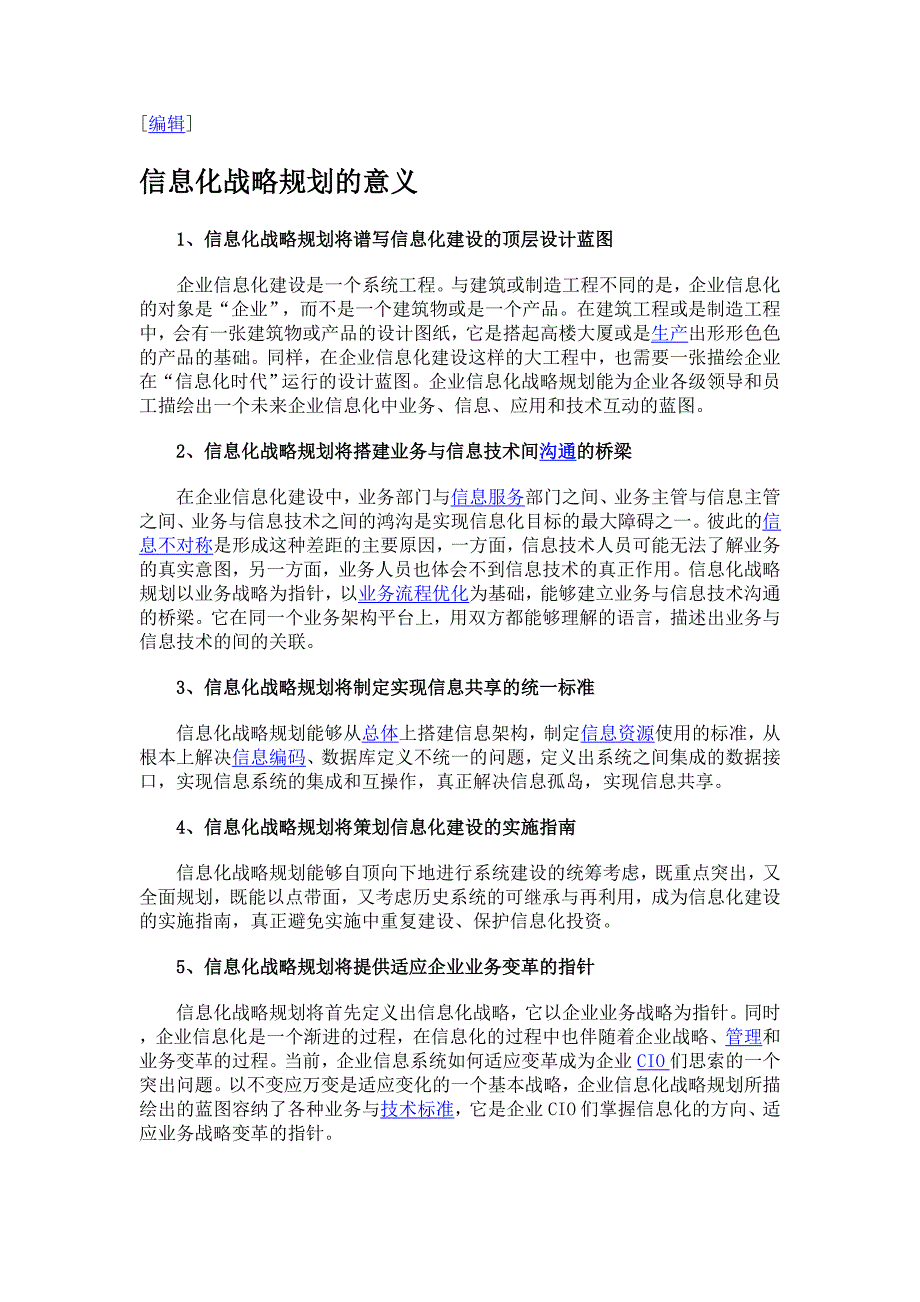 信息化战略规划_第4页