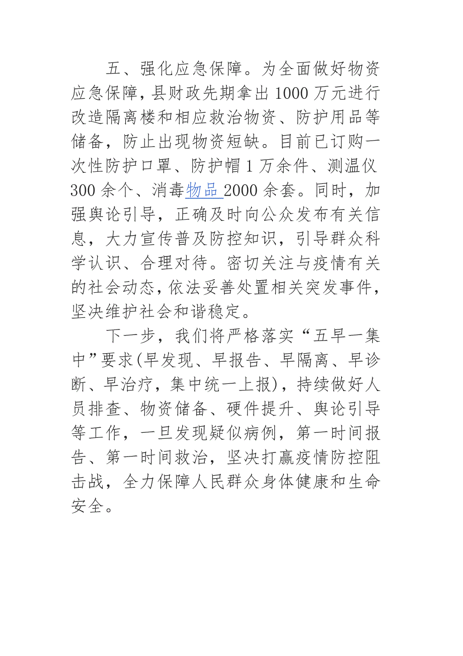 应对新型肺炎疫情防控工作总结篇二_第4页