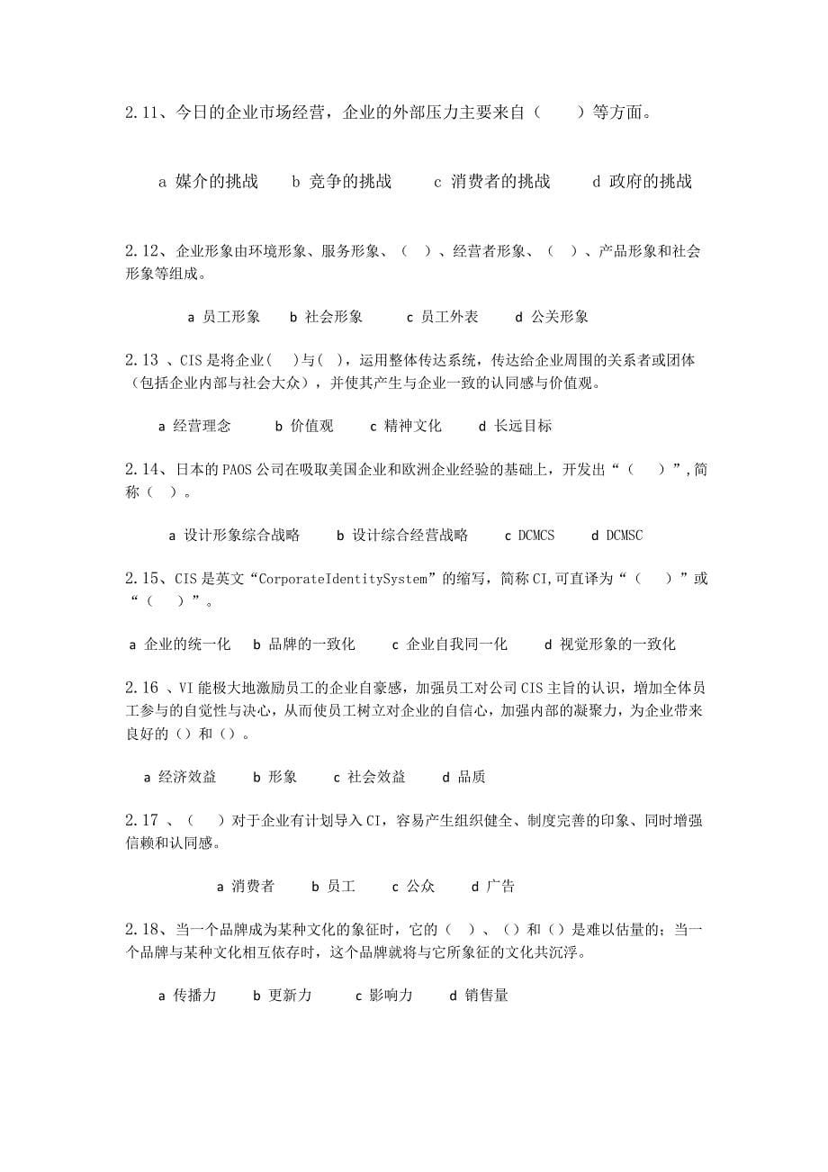 企业形象设计测验1.docx_第5页