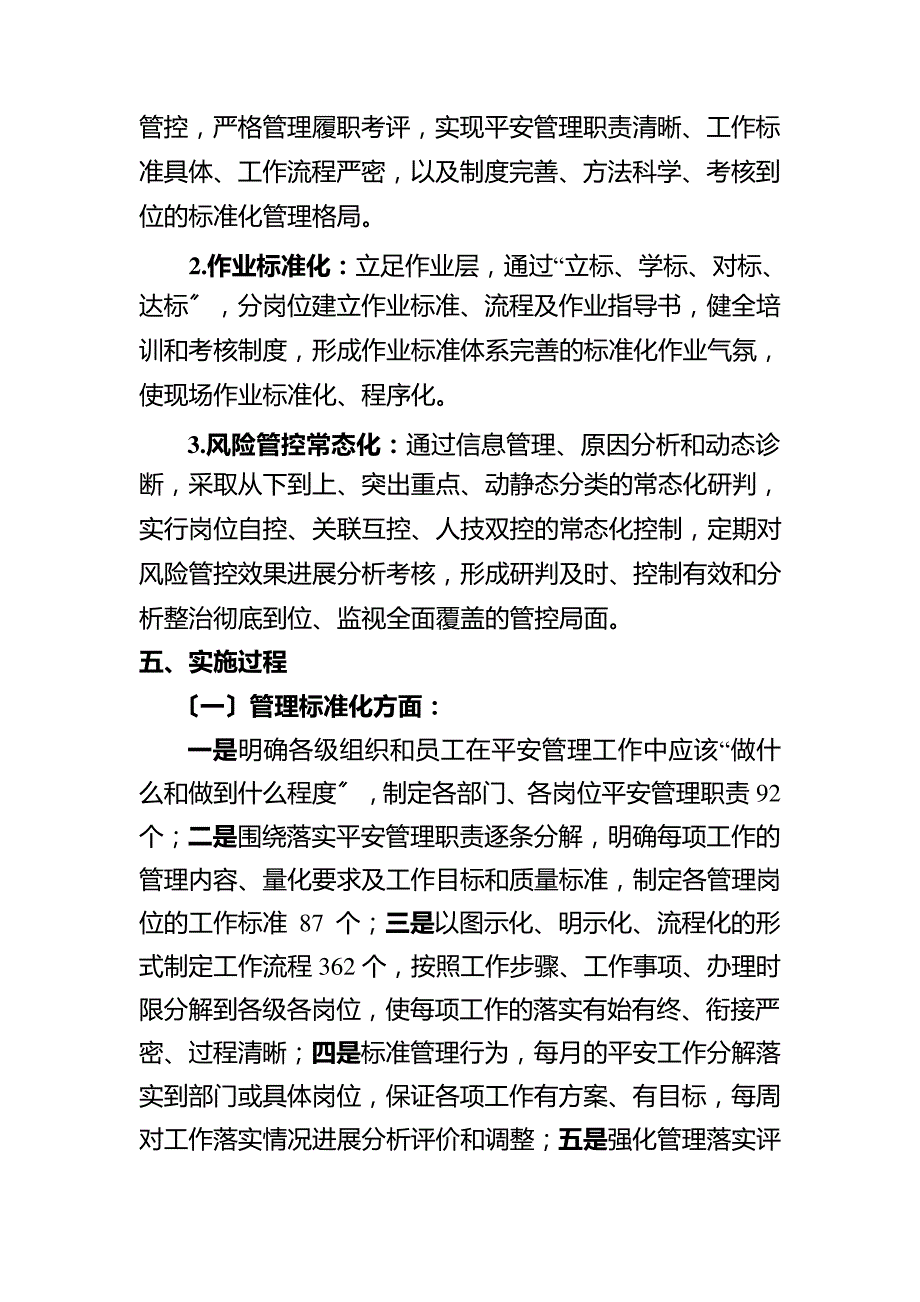 工区标准化建设亮点汇报资料_第2页