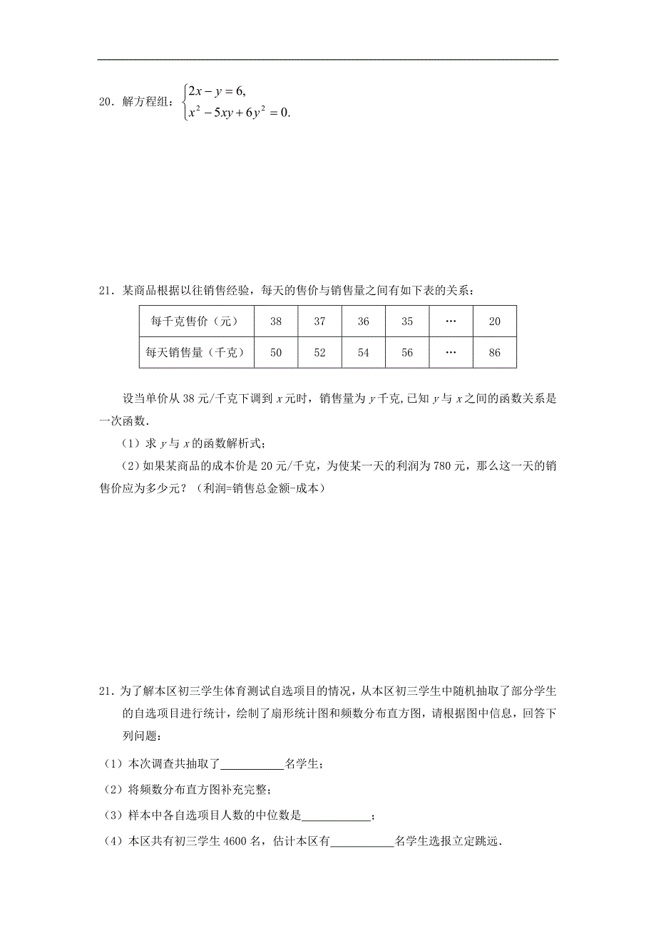 2012年初三年级上中考数学模拟试卷_第3页