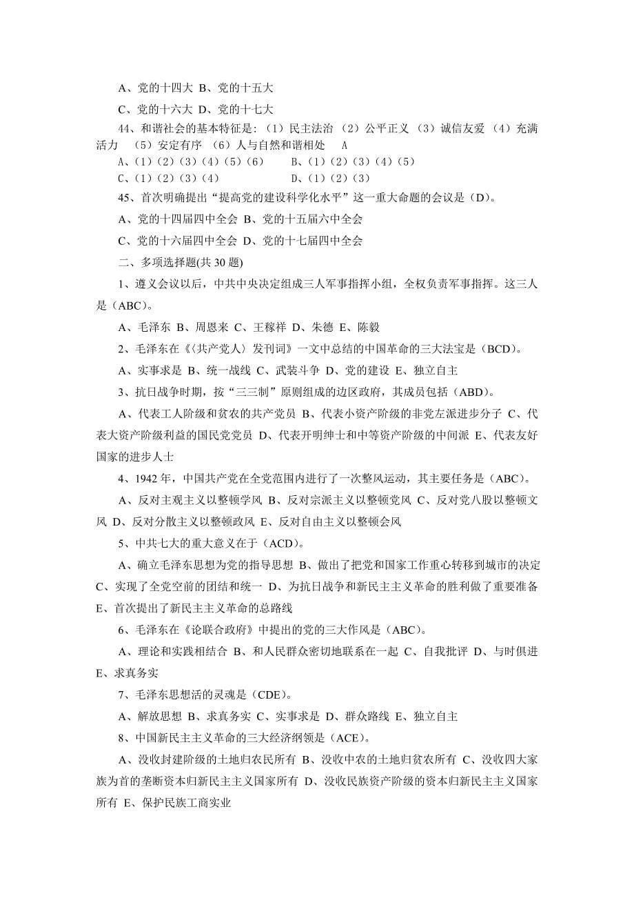 党史知识竞赛试题(答案).doc_第5页