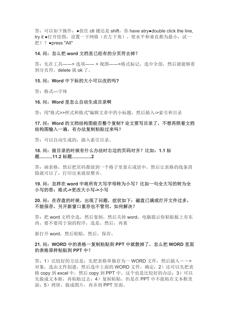 非常经典的74条word骨灰级教程_第3页