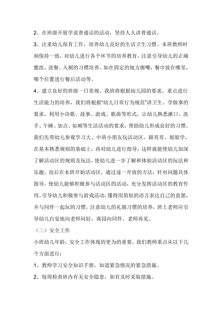 2018-2019学年度幼儿园小班班务计划_第2页