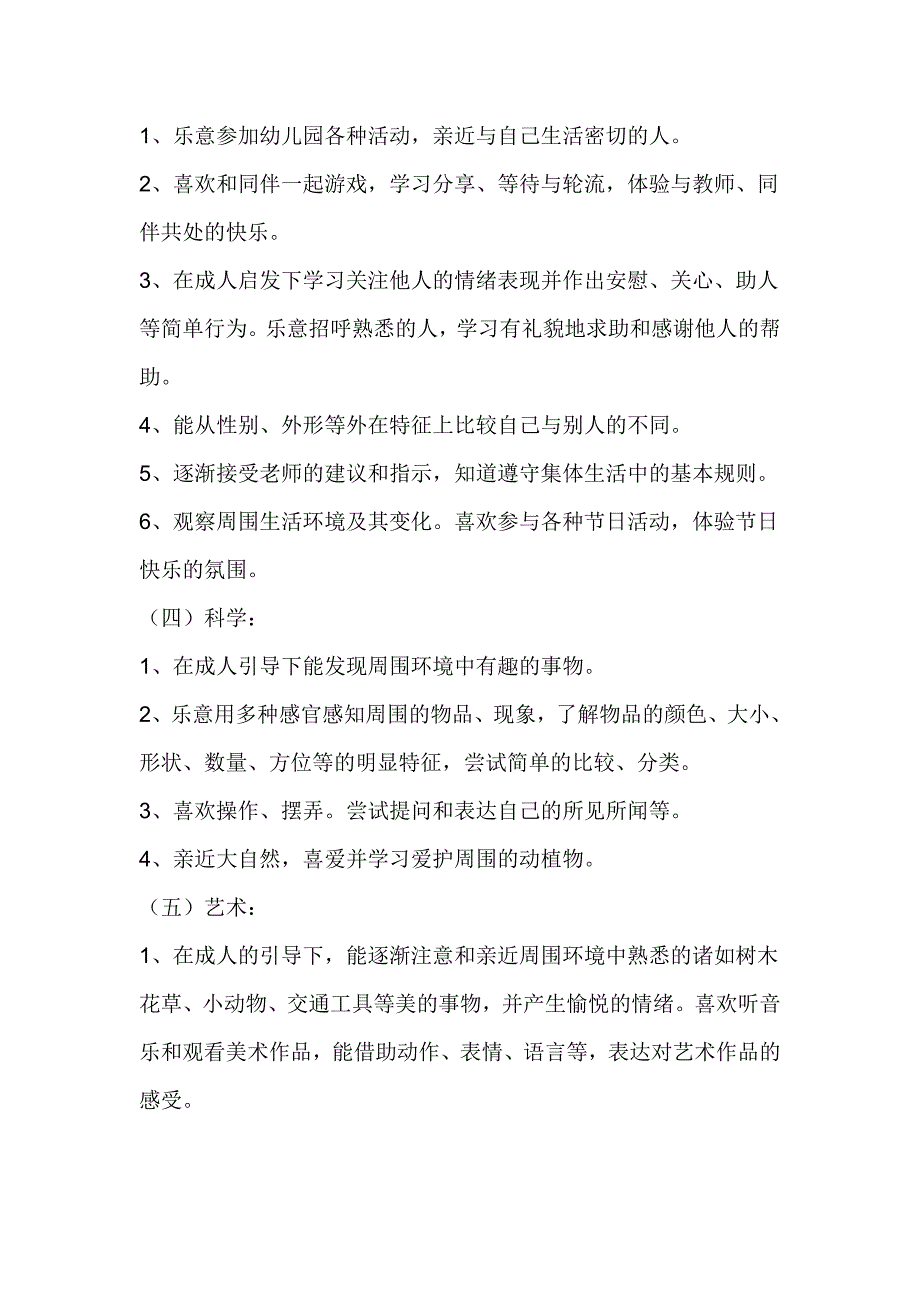 2018-2019学年度幼儿园小班班务计划_第4页