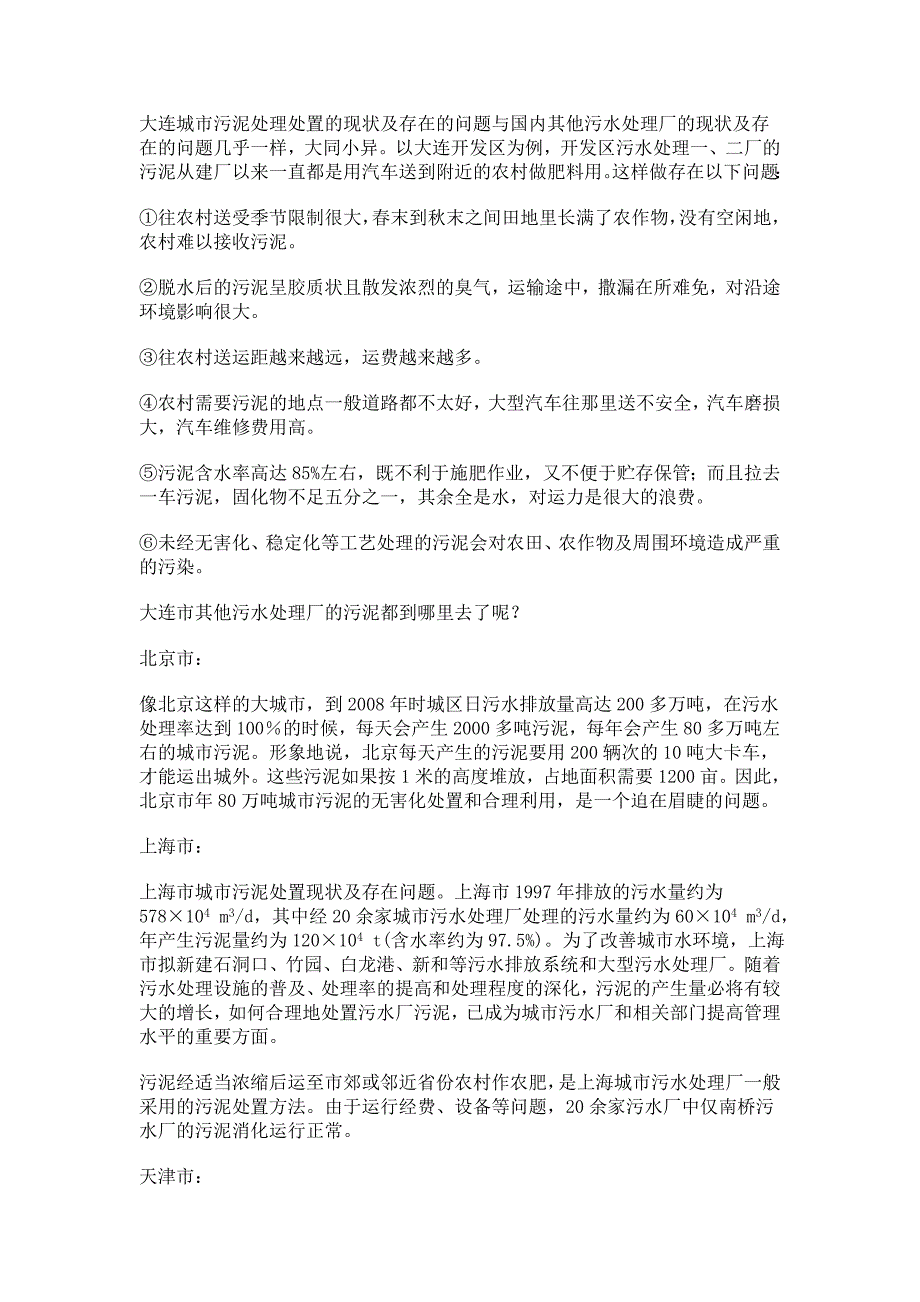 大连污泥制肥可行性研究报告_第2页