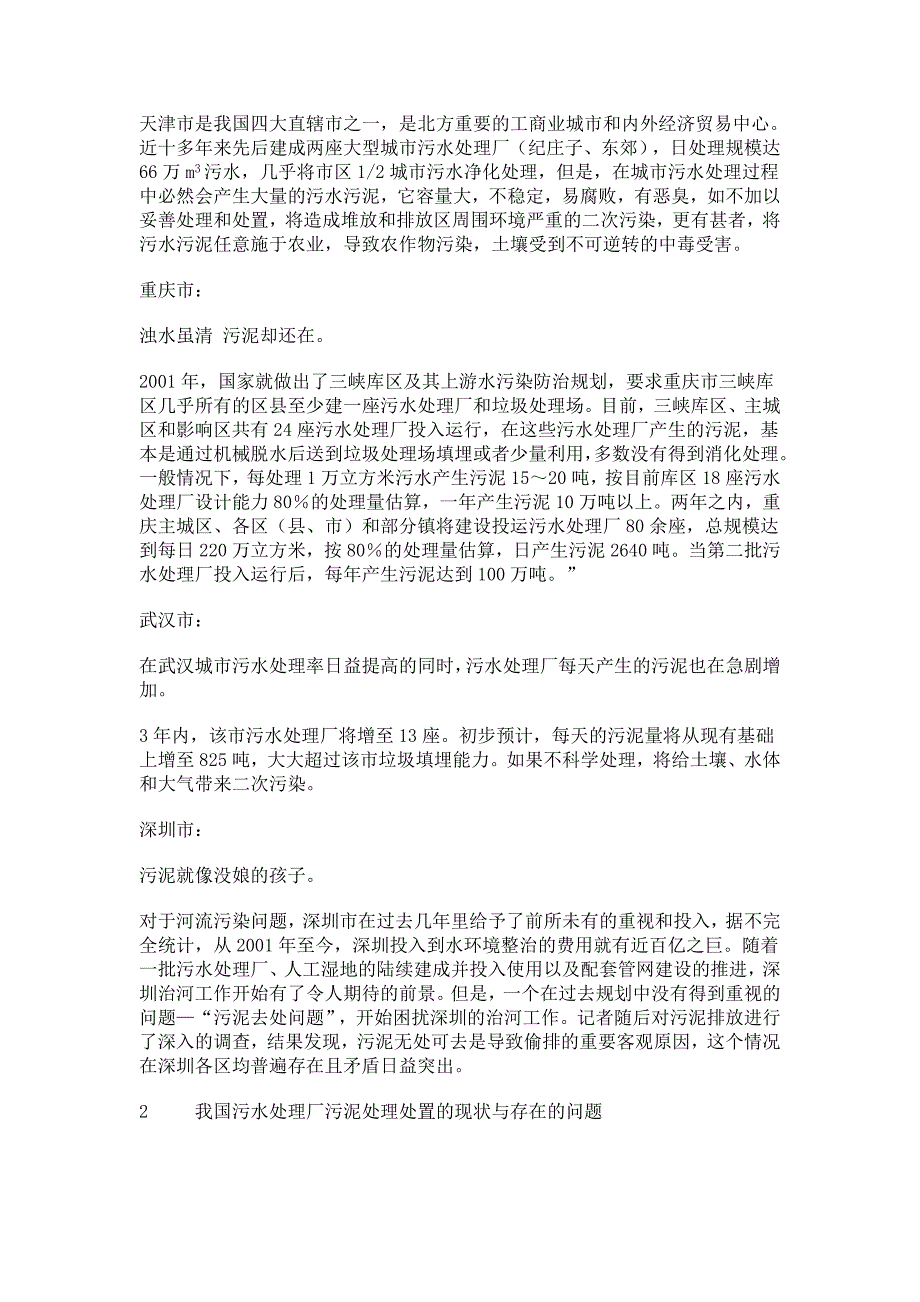 大连污泥制肥可行性研究报告_第3页