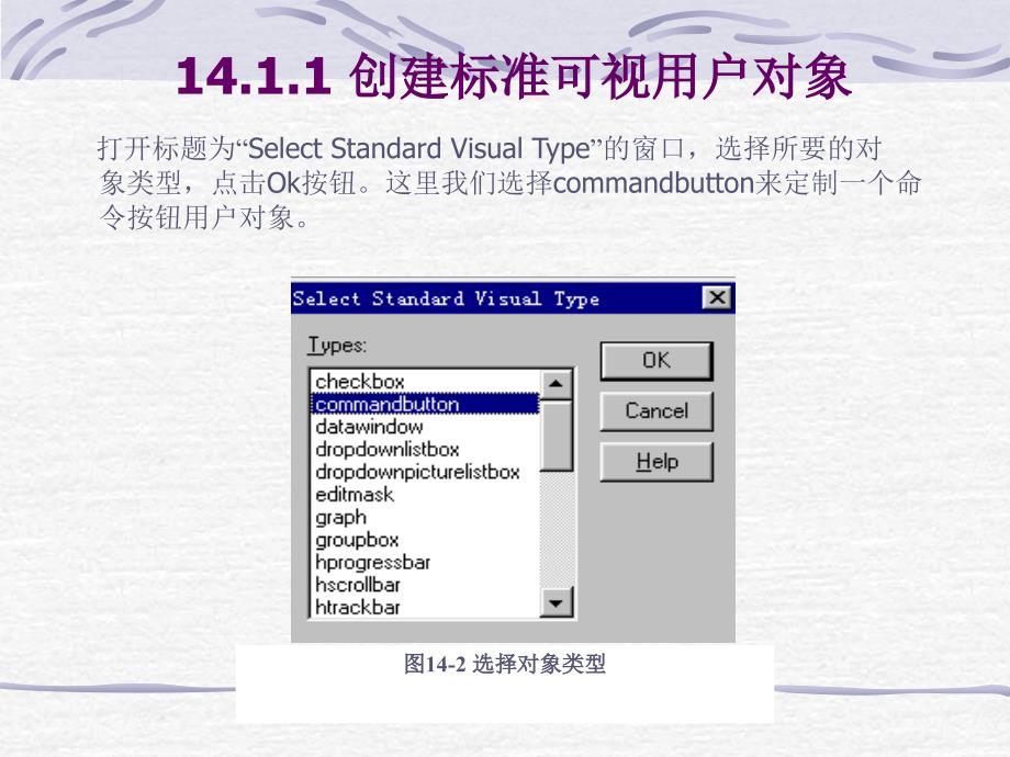 PB 14第14章 用户自定义对象_第4页