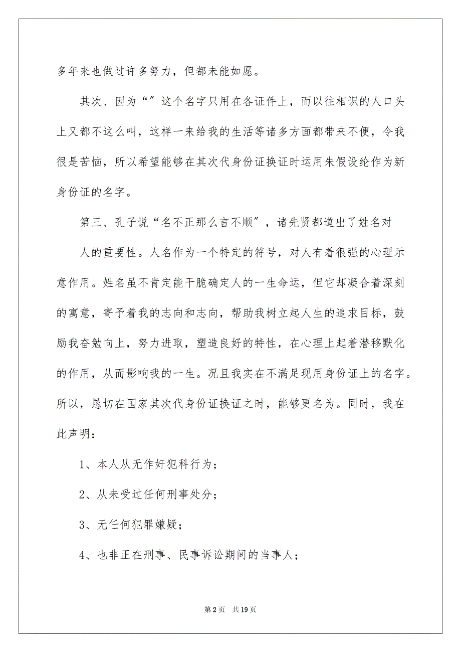 2023年身份证改名申请书范文.docx_第2页