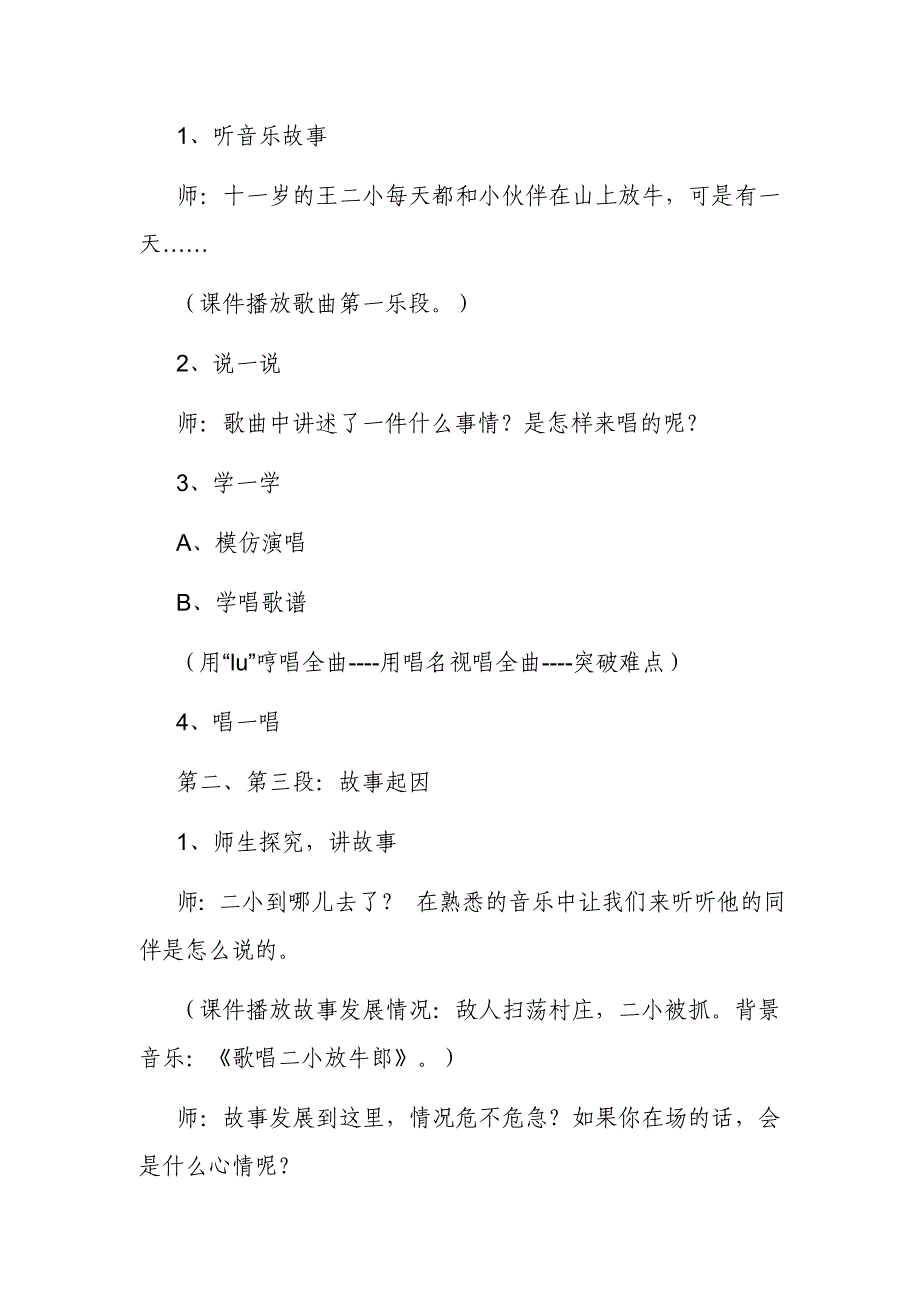 歌唱二小放牛郎教学设计.doc_第2页