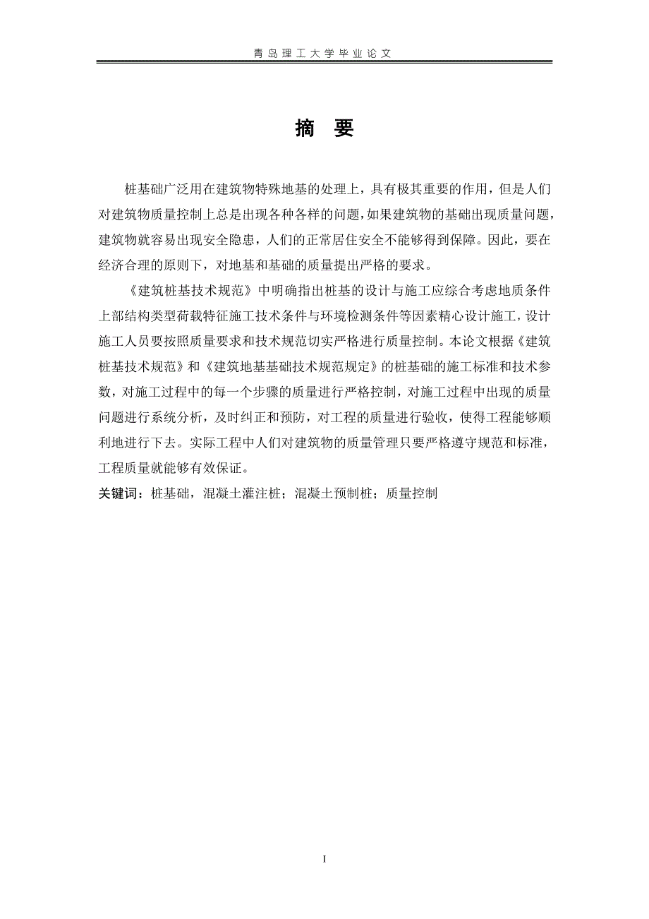 建筑工程技术专业毕业论文27734_第2页