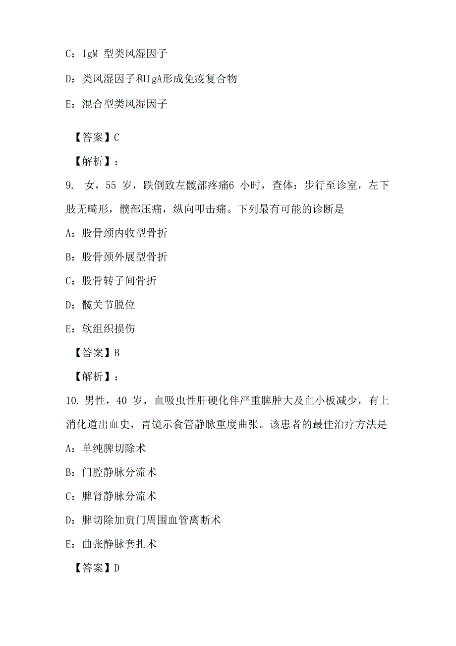 2021年临床医学模拟试卷与答案解析(23)_第4页