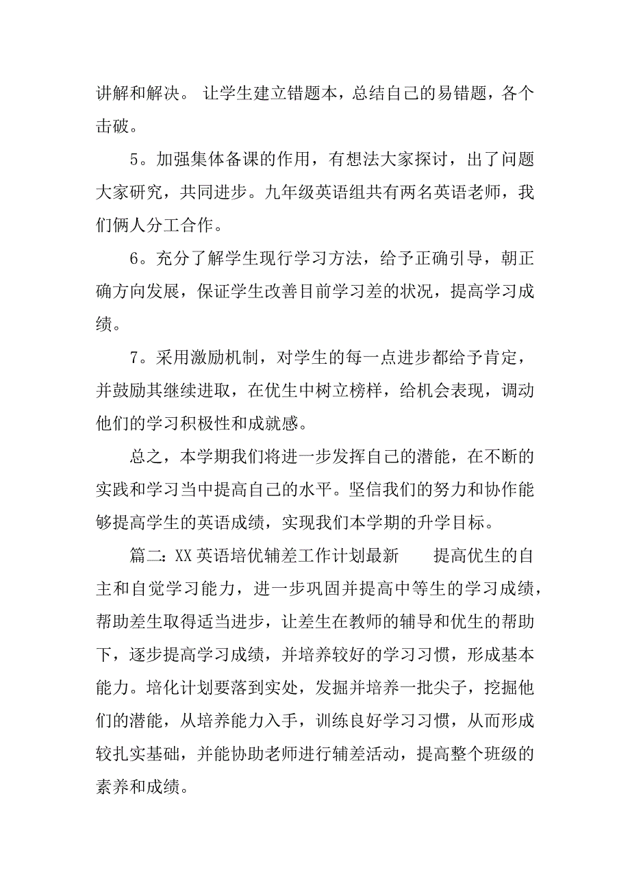 XX英语培优辅差工作计划最新_第3页