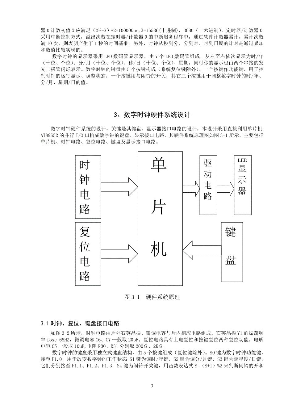 基于单片机AT89S52控制的数字时钟系统.doc_第3页