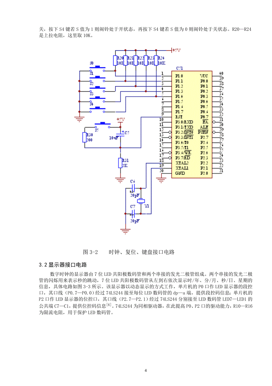 基于单片机AT89S52控制的数字时钟系统.doc_第4页