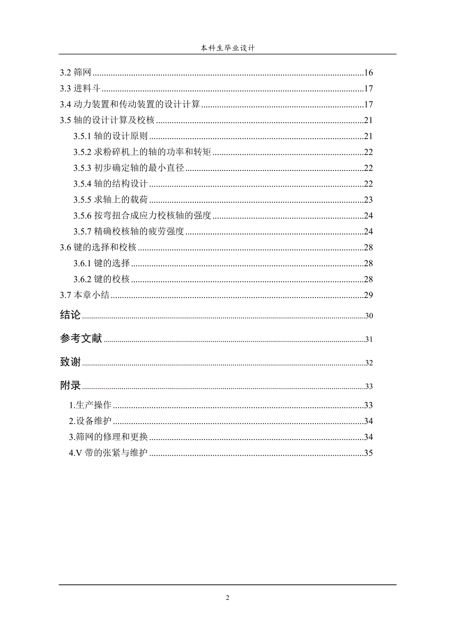 爪式粉碎机设计论文.doc_第2页