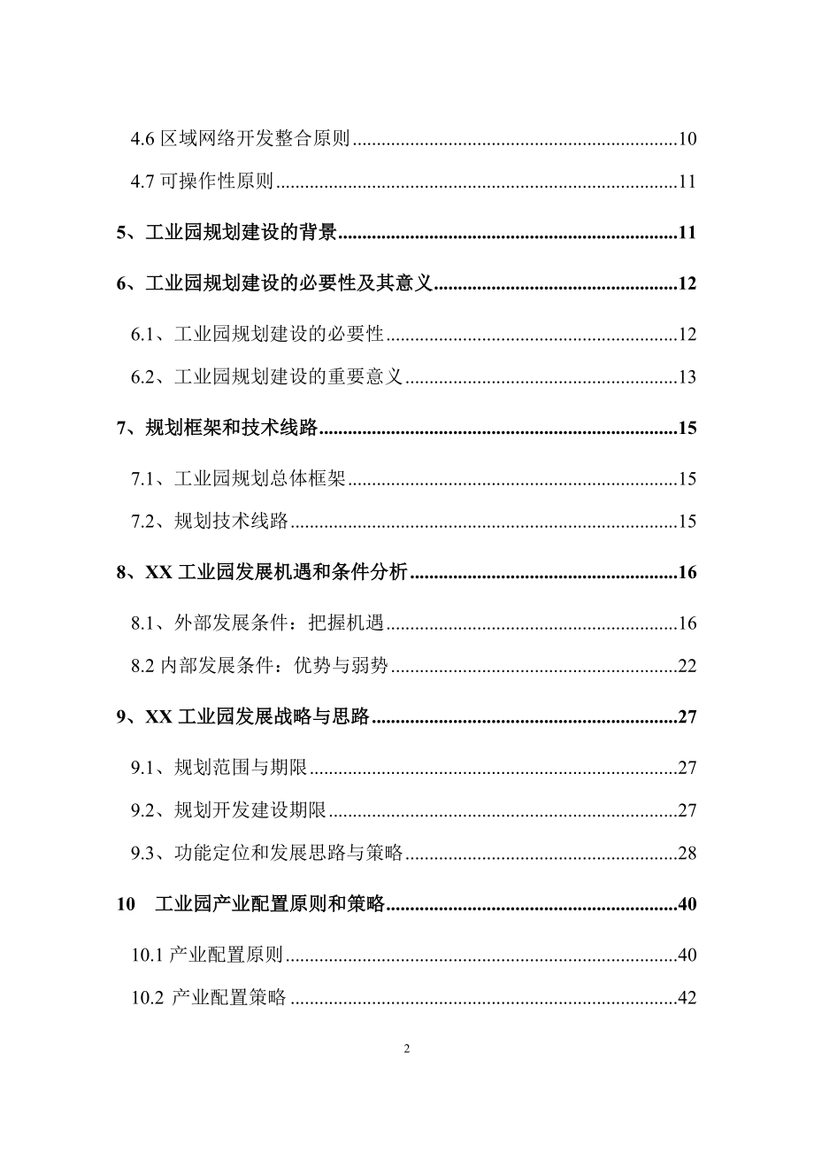 工业园投资可研报告书_第2页