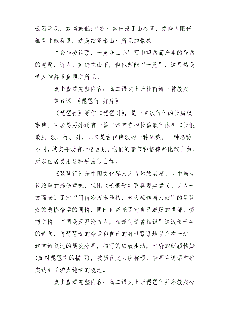 人教版高二语文上册教案大全 赶快收藏~_第4页