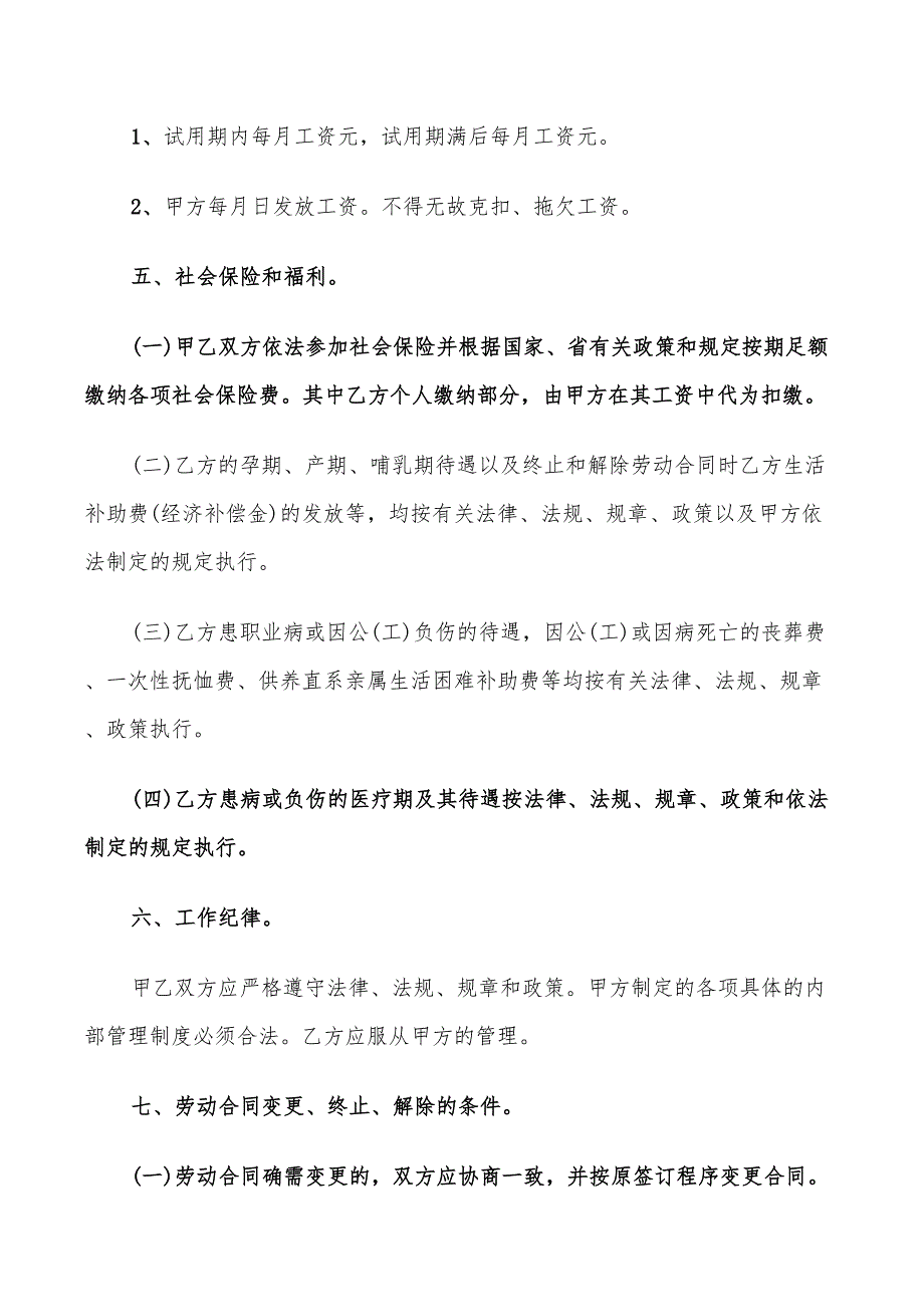 事业单位临时工劳动合同书范本(11篇)_第2页