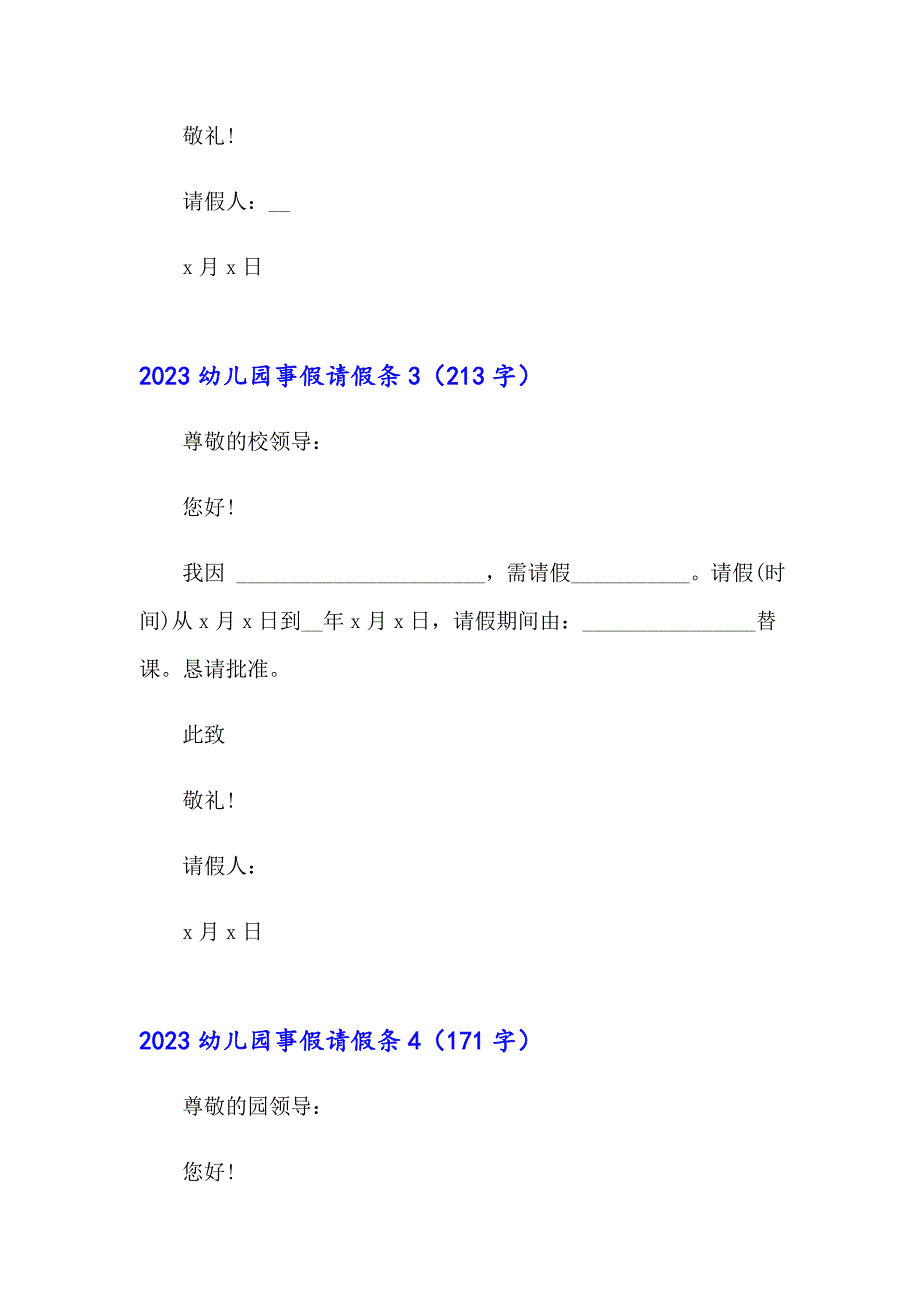 （精选汇编）2023幼儿园事假请假条_第2页