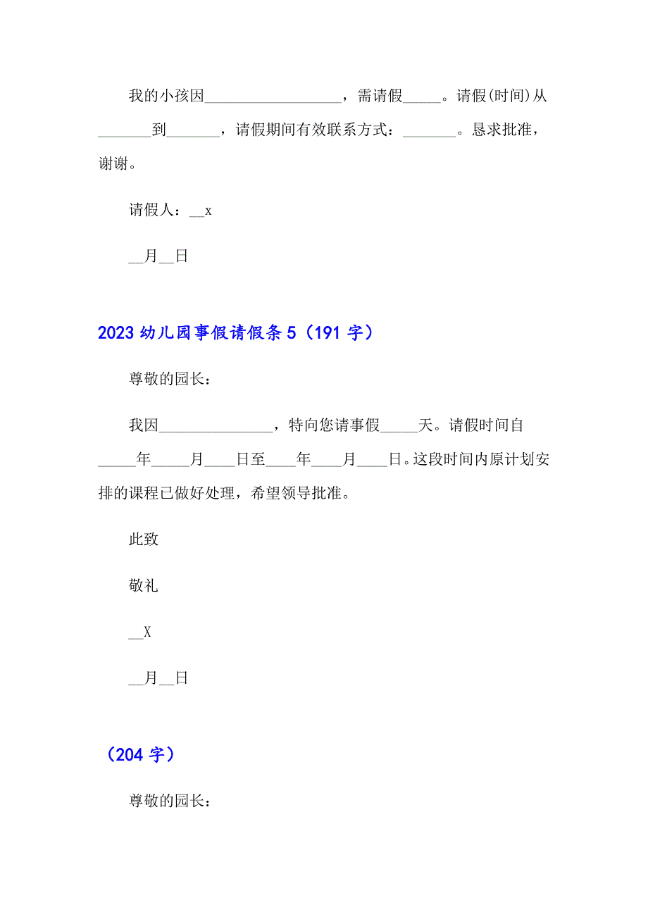 （精选汇编）2023幼儿园事假请假条_第3页