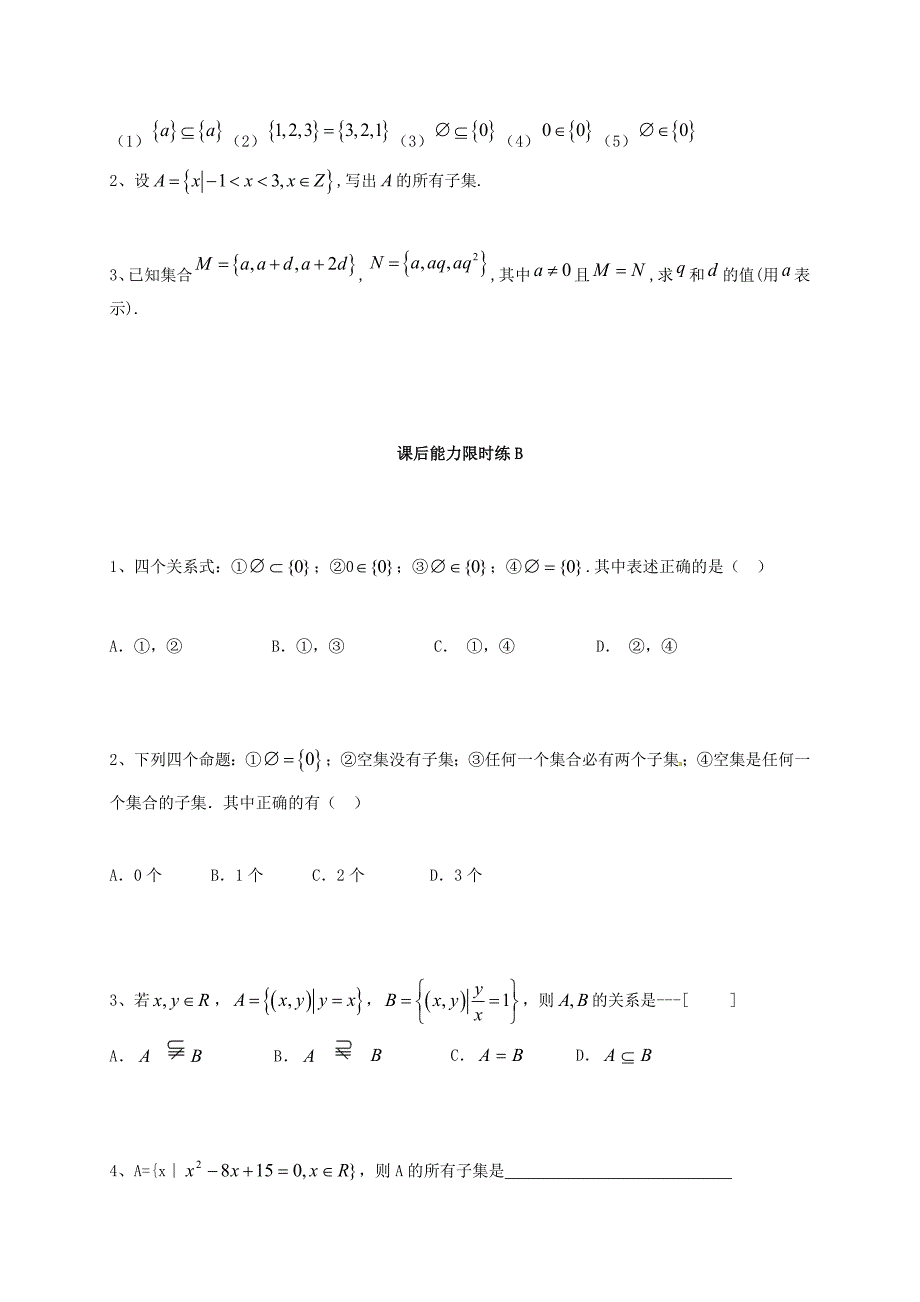 河北省涞水县2020高中数学第一章集合与函数概念1.1.2集合间的基本关系学案无答案新人教A版必修1通用_第3页