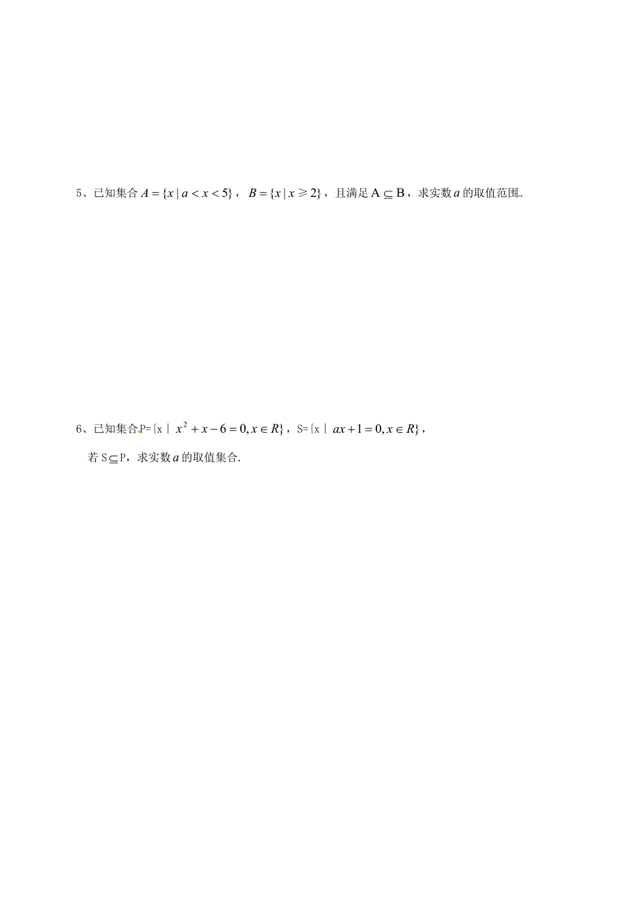 河北省涞水县2020高中数学第一章集合与函数概念1.1.2集合间的基本关系学案无答案新人教A版必修1通用_第4页