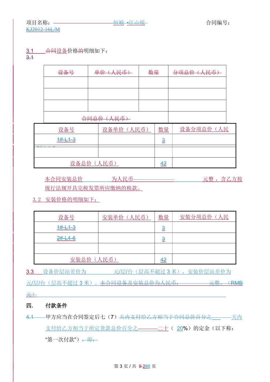 通力电梯设备与安装合同(926)_第3页