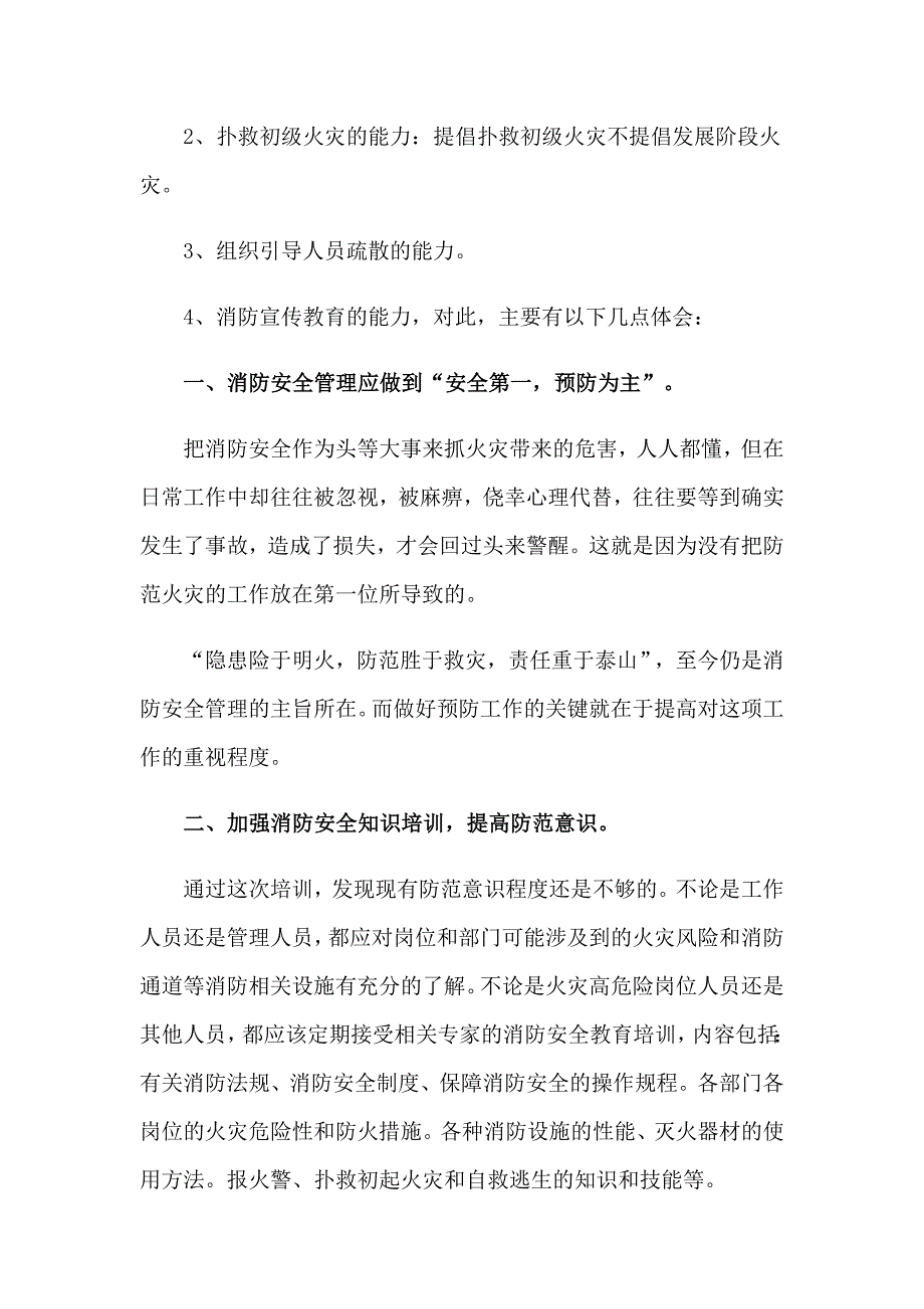 119全国消防日心得体会汇编12篇_第4页