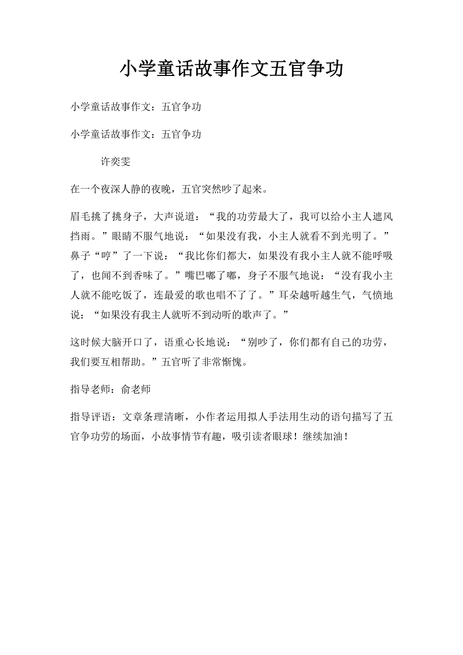 小学童话故事作文五官争功_第1页