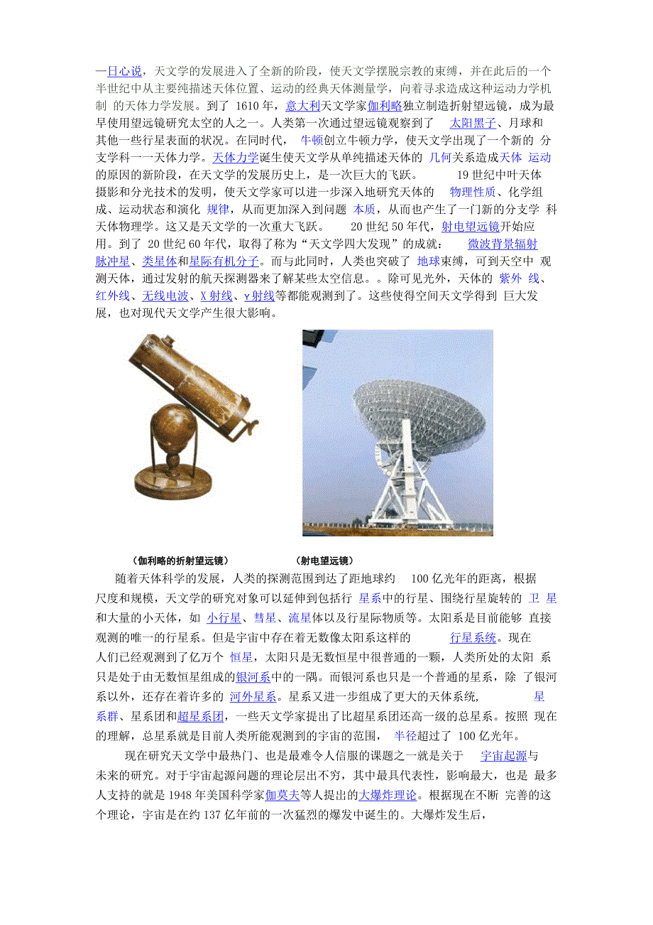 天文学选修课论文_第2页