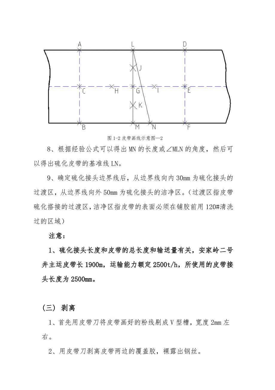 钢丝绳芯胶带硫化步骤(共16页)_第4页