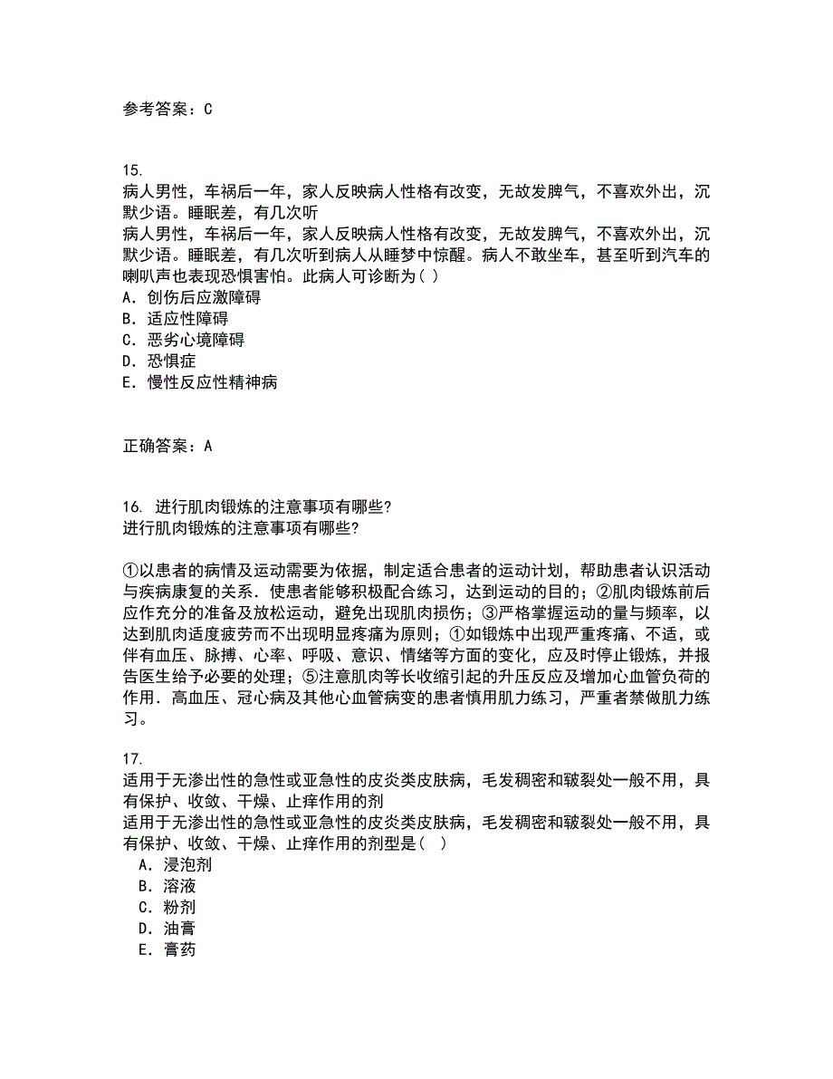 吉林大学21秋《临床营养学》平时作业一参考答案53_第4页