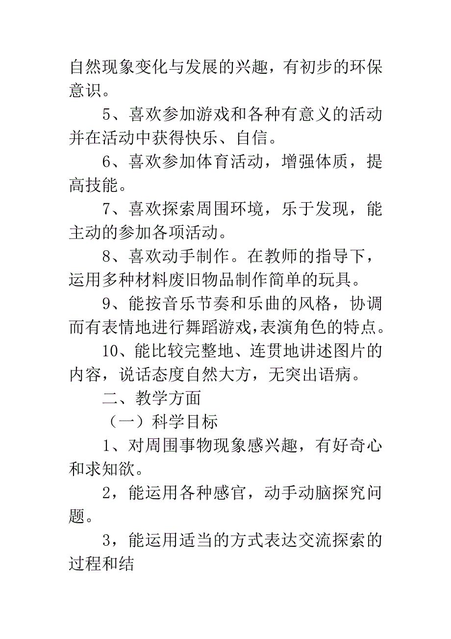 大班下学期教学计划.docx_第2页