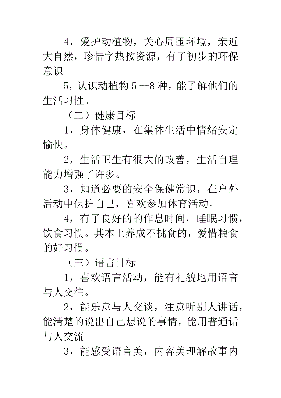 大班下学期教学计划.docx_第3页