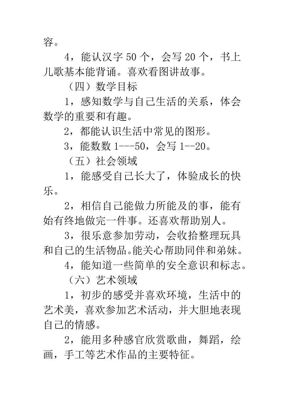 大班下学期教学计划.docx_第4页