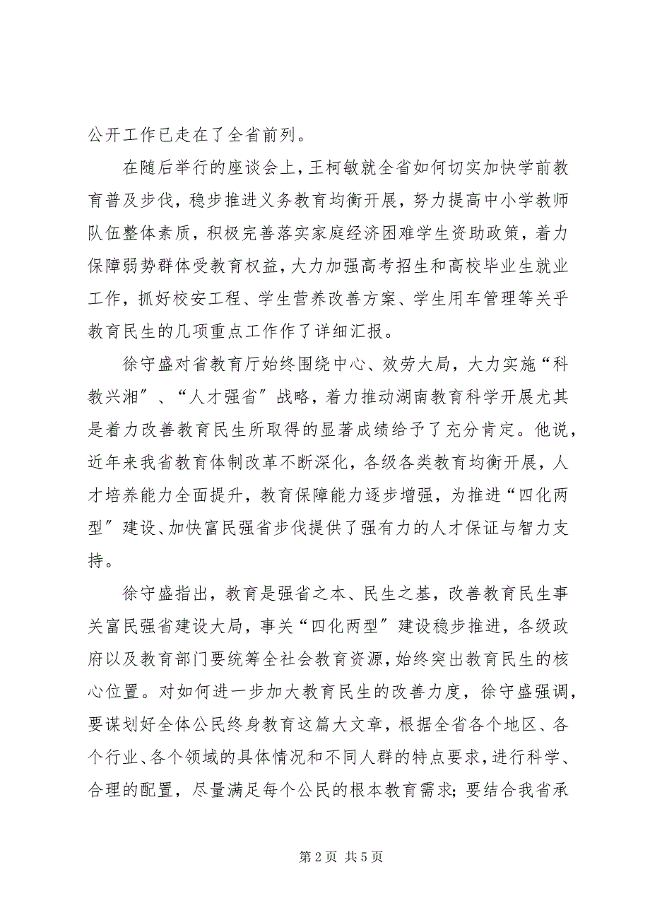 2023年突出民生始终把大力改善教育民生放在教育工作的突出位置.docx_第2页