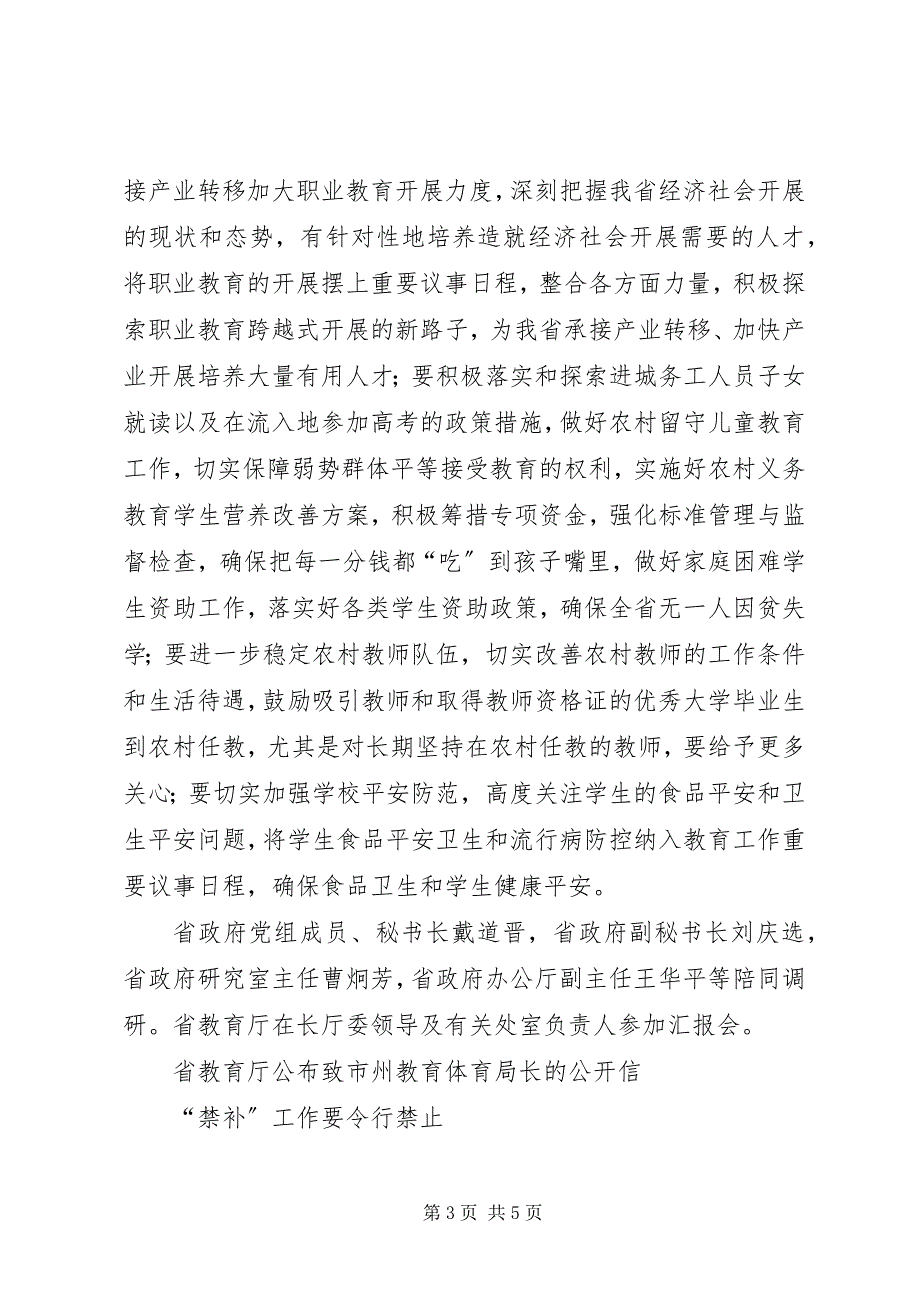 2023年突出民生始终把大力改善教育民生放在教育工作的突出位置.docx_第3页