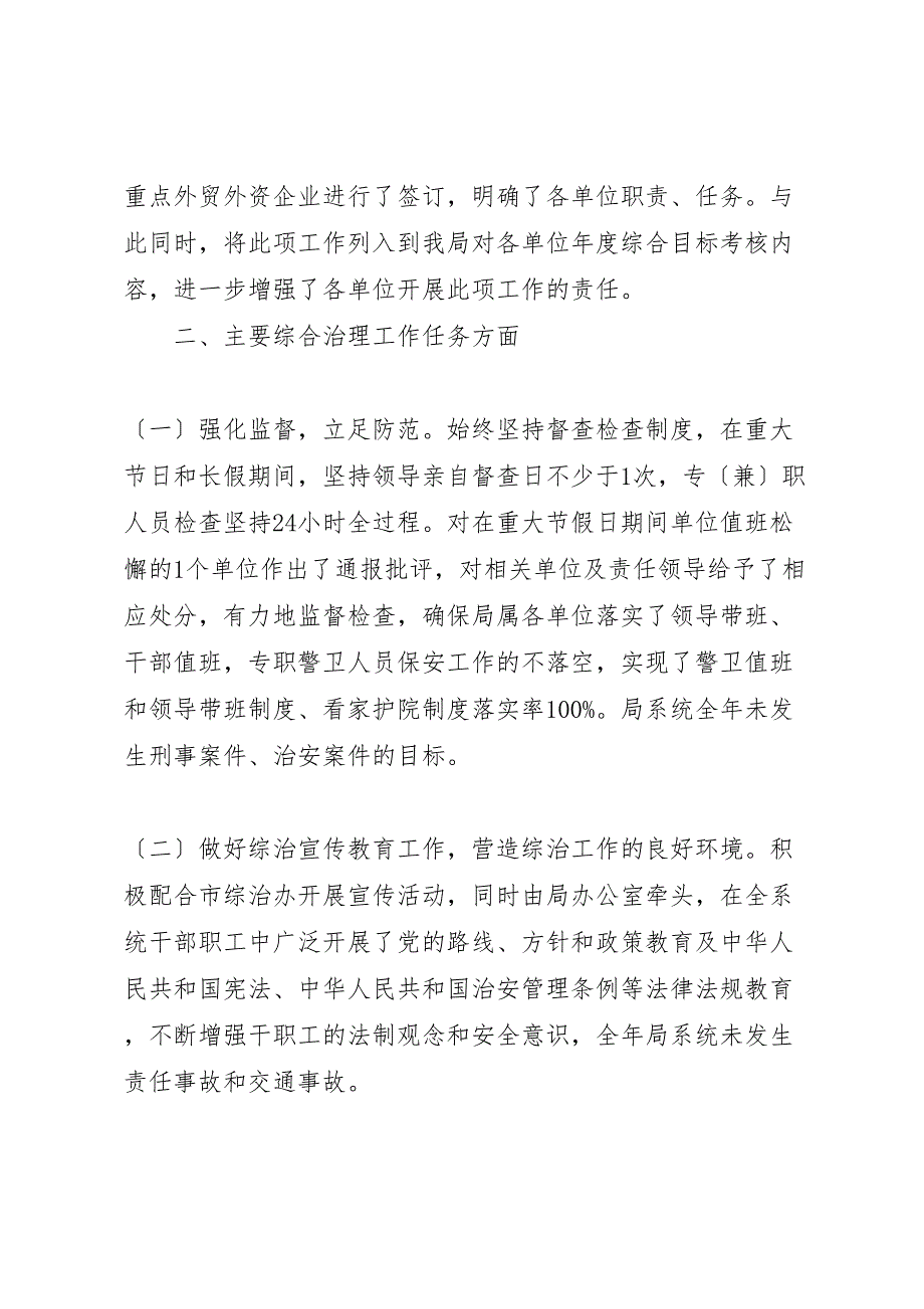 2023年治理平安单位工作汇报总结.doc_第3页