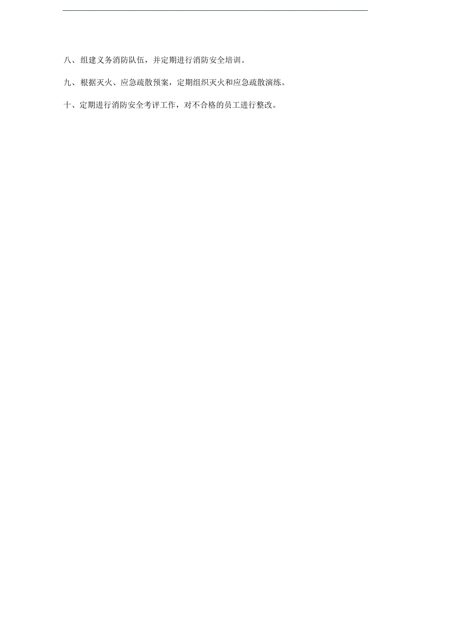茶楼消防安全规章制度共篇_第3页