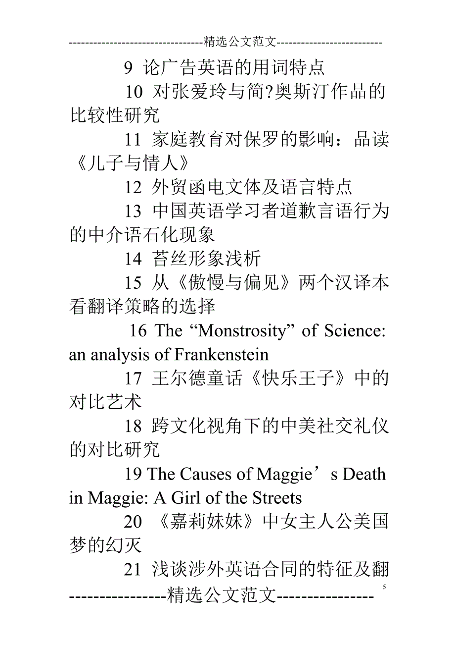 英语商务信函和合同中被动语态的语用意义及其翻译_第5页