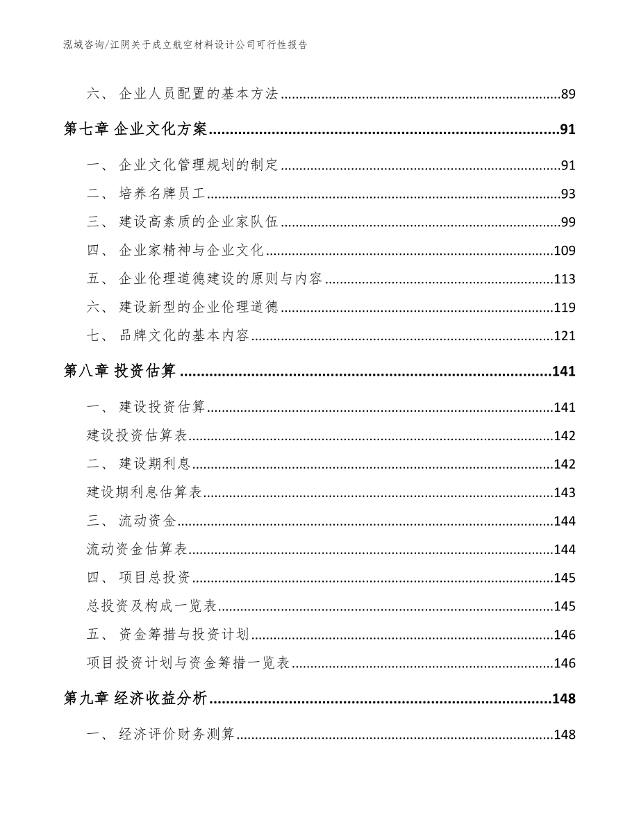 江阴关于成立航空材料设计公司可行性报告_第4页