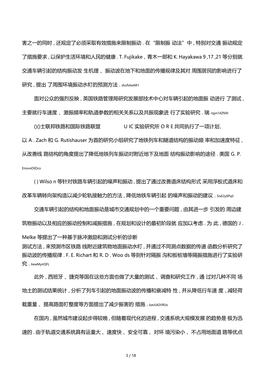 城轨道交通系统引起的环境振动问题2_第3页