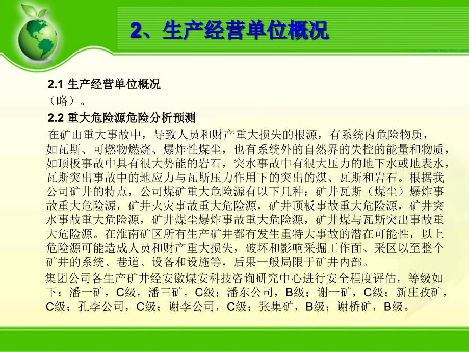 淮南矿业集团安全生产应急预案的编制范例_第4页