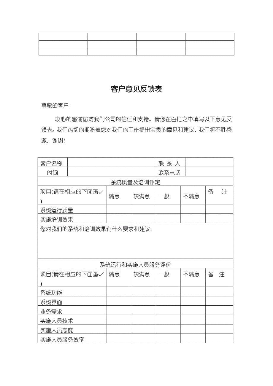 医院实施流程标准_第5页