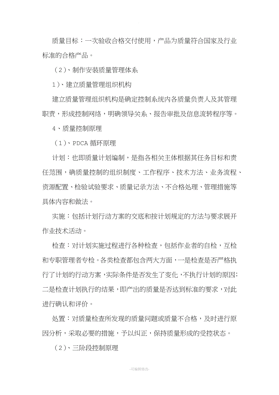 标识牌质量保证措施及承诺.doc_第4页