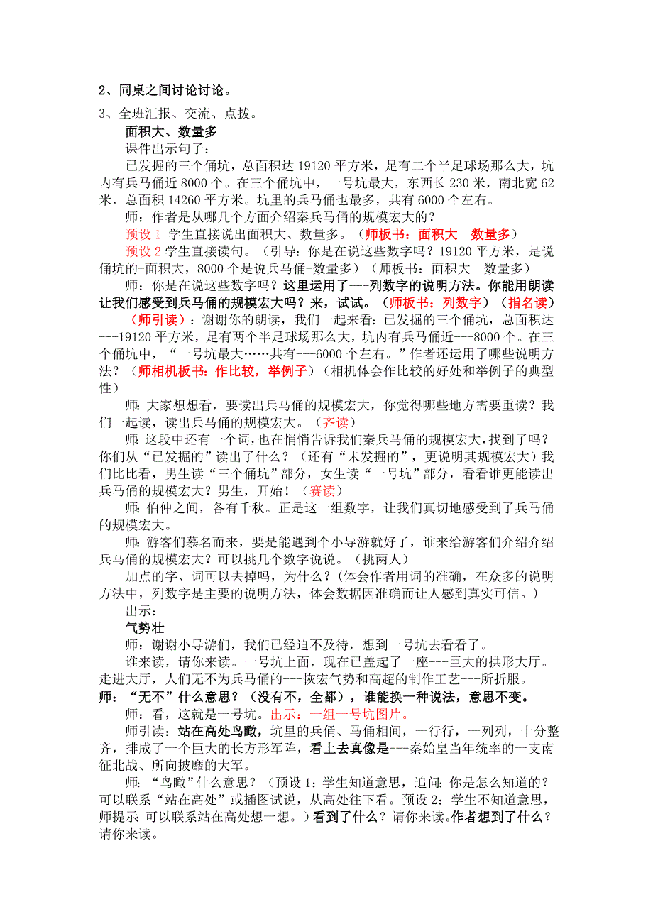 14 秦兵马俑9.doc_第3页